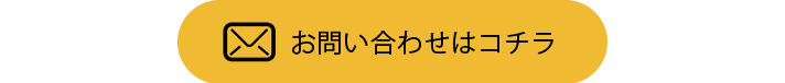 お問い合わせフォームへ